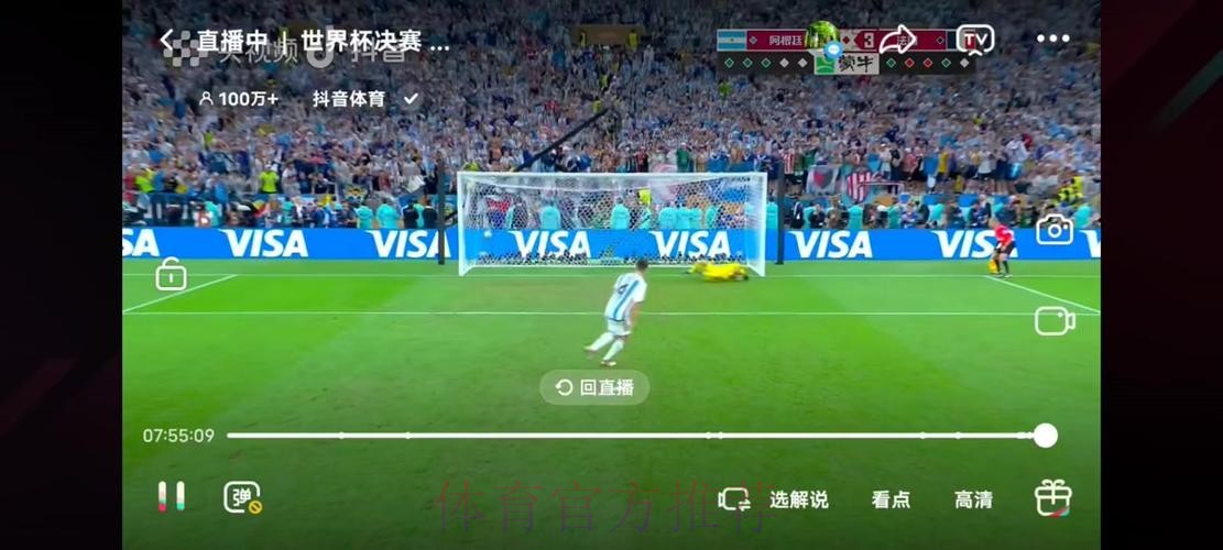 高清世界杯足球赛直播回放解析